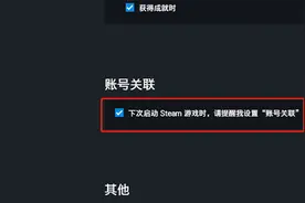 育碧怎么绑定steam账号？育碧账号绑定steam账号的教程图片