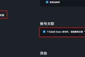 育碧怎么绑定steam账号？育碧账号绑定steam账号的教程图片