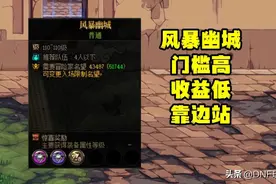 DNF：单角色搬砖1200万，风暴幽城靠边站图片
