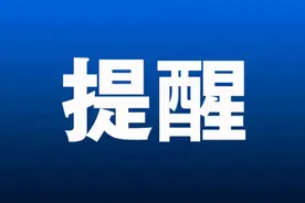 提醒！即将关闭图片
