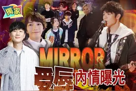 MIRROR向林俊杰道歉，这到底是谁“蹭”谁？图片