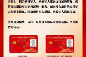请收藏！退役军人、其他优抚对象优待证常见问题（图解）图片