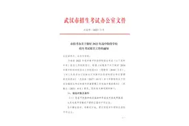 2022年武汉中考3月起网上报名图片