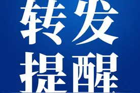 关于调整疫情风险区域的通告：新划定高风险区2个、由高风险区调整为低风险区23个图片