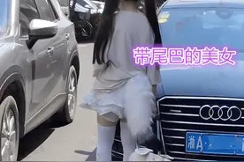 年轻女子带着“狐狸尾巴”逛街，引网友热议，女子：我有穿衣自由图片
