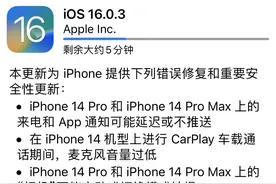 苹果iOS16.0.3正式版发布 可修复部分问题图片