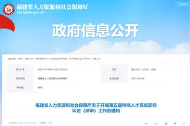 福建特殊人才高级职称认定（评审）工作开始图片
