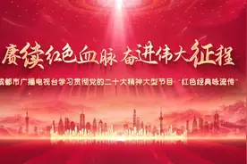 红色经典咏流传丨永远跟党走 奋进新征程图片