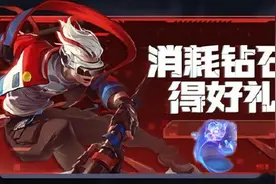 王者荣耀：钻石消耗活动再上线！只要钻石多，这次能拿到四款皮肤图片