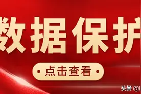 Excel中，数据保护的5种终极技巧，建议收藏备用图片