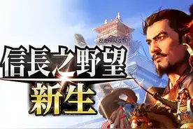 《信长之野望》如何被玩成了一款后宫游戏图片