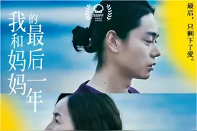 《我和妈妈的最后一年》：不走寻常路的亲情片|荔枝影评图片