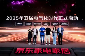 京东AWE联合九牧、恒洁等大牌发布电气化卫浴新品图片