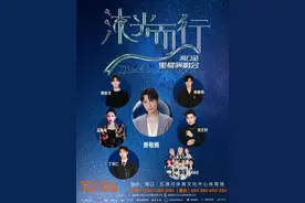 “沐光而行”星耀演唱会海口站 10曰6日追光而来图片