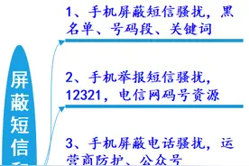 永远告别骚扰，屏蔽短信和电话骚扰的终极方案图片