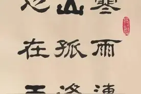 隶书新作唐代王昌龄诗《芙蓉楼送辛渐》（每日一品第1588期）图片