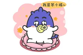 幼稚鬼就是TA们，感情中一秒变小孩的星座图片