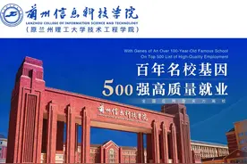 【院校介绍】兰州信息科技学院2023年招生简章图片