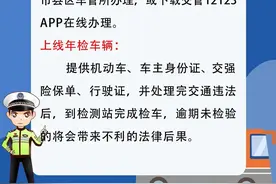车管知识小问答 | 车辆如何审车？需要哪些手续？图片