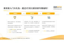 2023全球开店季：一文搞定亚马逊2023年开店步骤，建议收藏图片