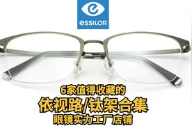 线上配眼镜全流程攻略，镜片防伪教程图片