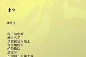 男孩都有一个梦想叫船长——读雪也的诗《出名》图片