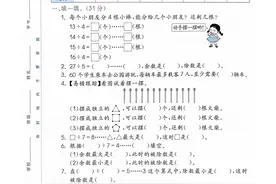 冀教版 数学 二年级下册 第二单元冲刺卷图片