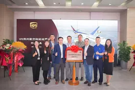 UPS全面升级郑州航空枢纽运营中心，助推跨境贸易高质量发展图片