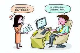 大学没毕业参加工作，算就业还是勤工俭学？法院这样说→图片
