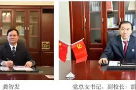 成外高新人事变动：原执行校长离职图片