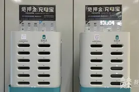 租一分半钟扣5元，共享充电宝成“钱包刺客”？图片