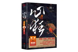 「新语说书」心狂：跟随你的脚步，追寻正义之路图片