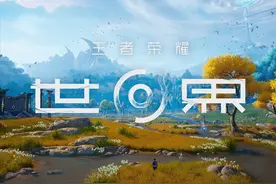 王者荣耀：共创之夜六大新内容公布，两位新英雄即将上线正式服图片