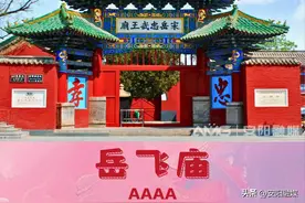 🤩考生免费游安阳丨精忠报国英雄志 慷慨激昂《满江红》图片