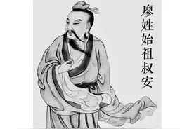 中华廖氏人物志（部分）图片
