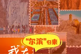 “尔滨”归来，我在日照等着你！图片