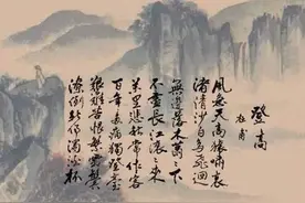 古今七律第一——《登高》图片