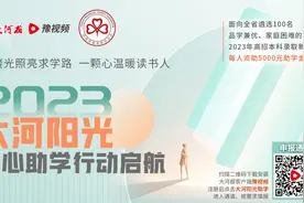 阳光温暖求学路，每人资助 5000元！ 2023年大河阳光助学行动再启航图片