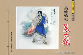 中华百家姓始祖故事之吴姓始祖吴太伯-重庆出版社2014 彭庆峰 绘图片