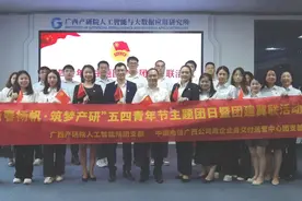 【青春飞扬·产研筑梦】广西产研院团委与广西电信机关团委开展五四青年节主题团日活动图片