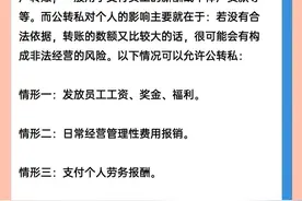 允许公转私的17种情况图片