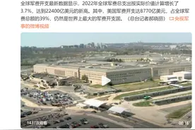 2022年美国军费占全球总额39%，仍然是世界上最大的军费开支国图片