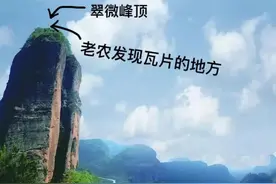 江西老农在一陡峰采药发现碎瓦片，上报文物局：是易堂九子隐居地图片