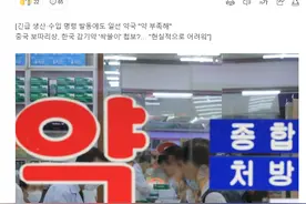 中国代购将韩国感冒药一扫而空？韩国感冒药紧缺的锅我们不背！图片