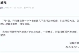 中学校长被指夜店与多名女子举止亲密，广西藤县通报：停职调查图片