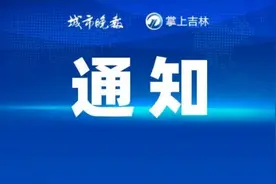 长春市医疗保障服务大厅“五一”劳动节经办服务安排图片