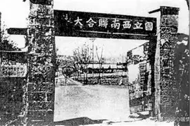 神奇的存在，理想的大学——西南联大：弘扬传统文化 传承民族精神图片