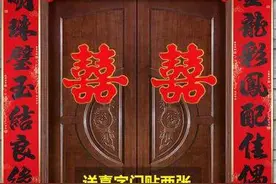 结婚写婚联喜字，男家女家有区别图片