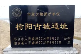 邢台临西有个汉代榆阳古城图片