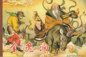 东方美术版西游记故事连环画之_29《金兜洞》图片